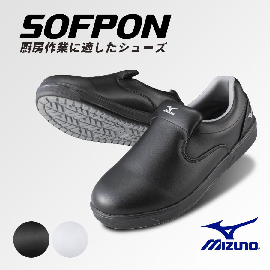 Japan direct delivery Mizuno Mizuno kitchen restaurant dedicated lightweight anti oil slipper food factory factory