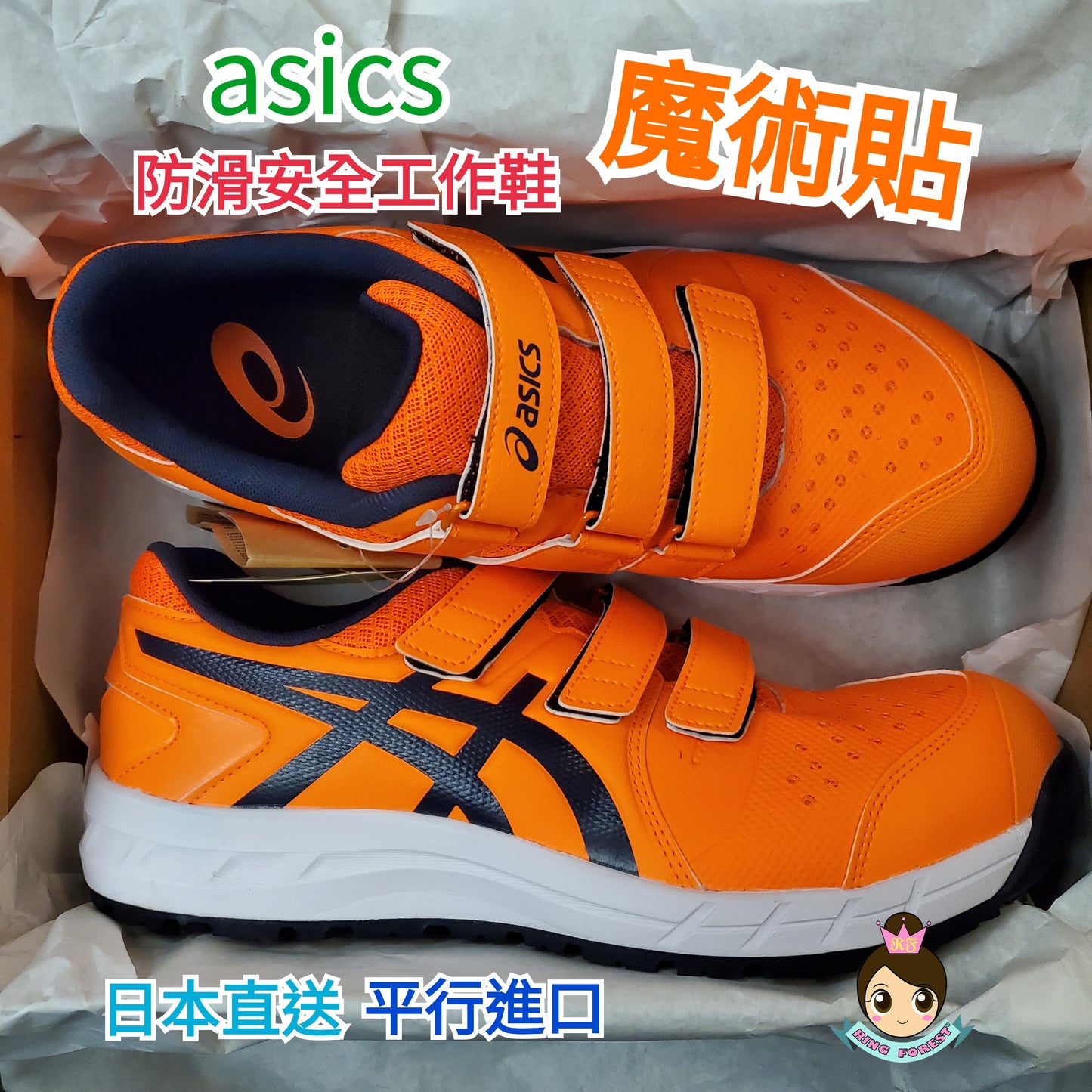 🎌日本 直送 📢訂貨 ASICS 超輕防滑安全工作鞋 地盤工地廚房運輸搬運車房維修出行街山工廠電單車 RingForest CP112