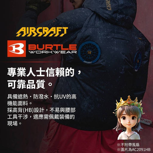 🎌日本直送 ❄️現貨 📦 即寄❄️ Burtle 2026版❄️空調服 上背風 風扇衫 背心 防曬 輕撥水 防中暑