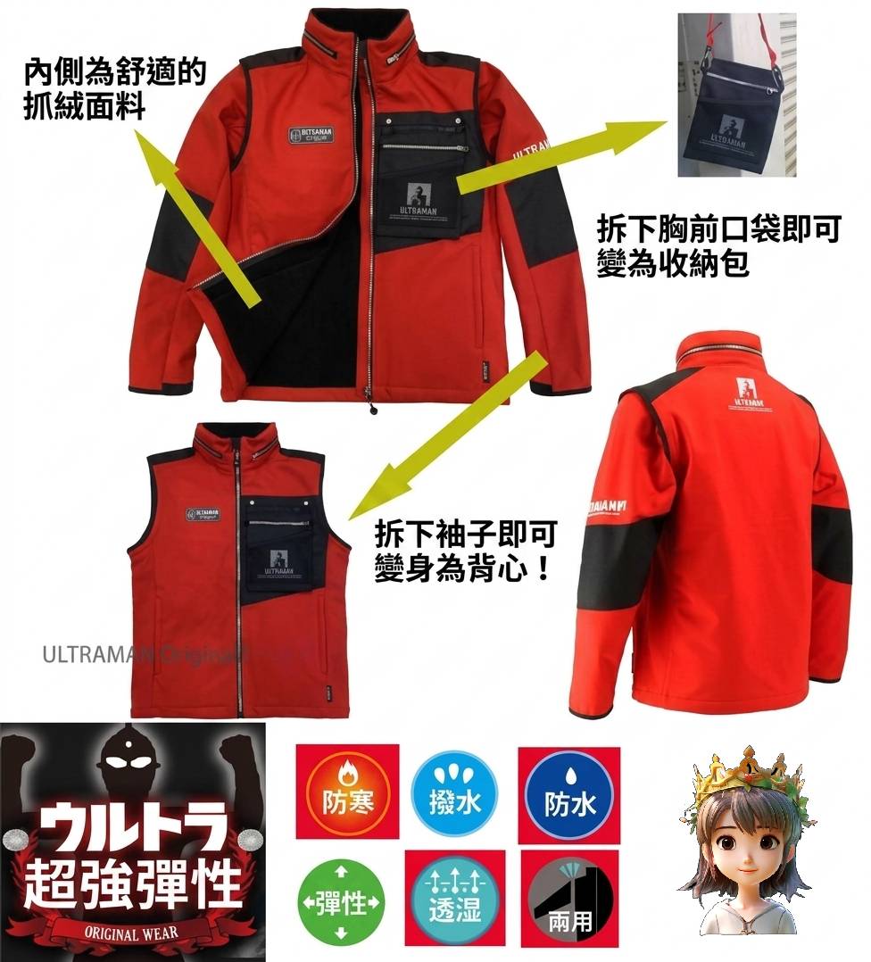 🎌日本直送 【現貨▪️即寄】ULTRAMAN 超人防水防風外套 可變背心 可拆外袋變行街袋 有帽 LL碼