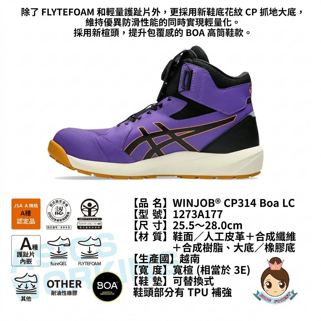 🎌日本直送 【訂貨】ASICS 新款限定 紫 BOA 防滑安全工作鞋 CP314 RingForest 有🚺女鞋細碼 22.5cm~30cm