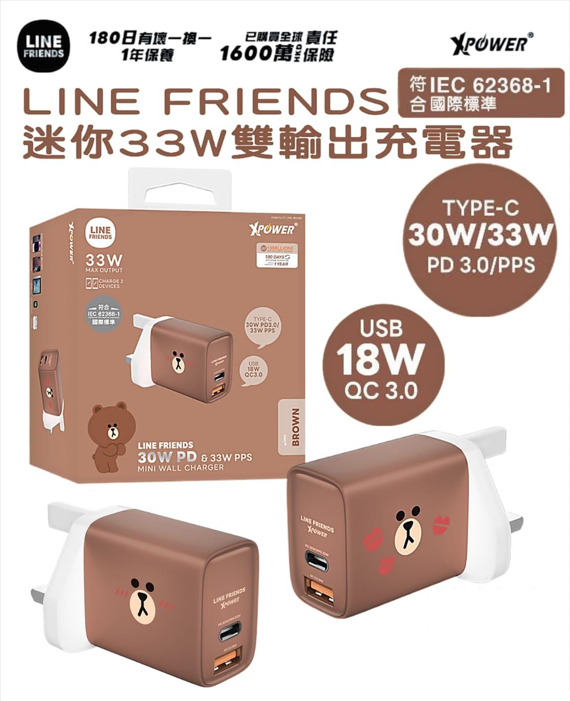 🔥早鳥優惠🔥LINE FRIENDS迷你33W雙輸出充電器