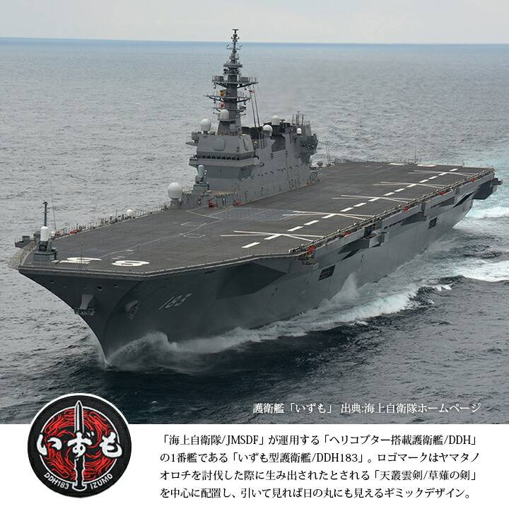 🎌日本直送 📢訂購品⚓️ 海上自衛隊 出雲號 護衛艦 防曬帽 速乾 防臭 抗菌