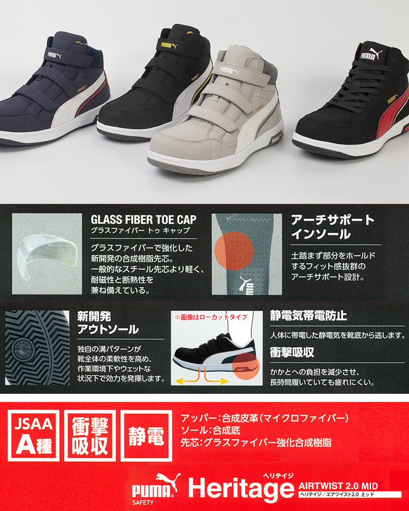 🎌日本直送🎌 【訂貨】PUMA 筒防滑安全工作鞋