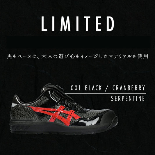 🎌日本🎌 直送 【限時預訂】限定蛇皮紋 ASICS BOA 防滑安全工作鞋 CP306