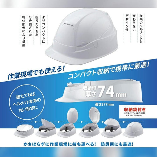 日本製 【現貨▪️即寄】旋轉式摺疊 輕便易攜帶 防災安全帽