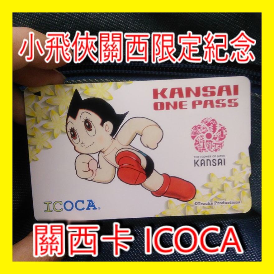 🎌Japan🎌 [Ready stock▪️Ship immediately] ICOCA Osaka Peter Pan Kansai Yellow Card All Japan Universal Commemorative Collection Ticket Watermelon Card SUICA RingForest Icoca