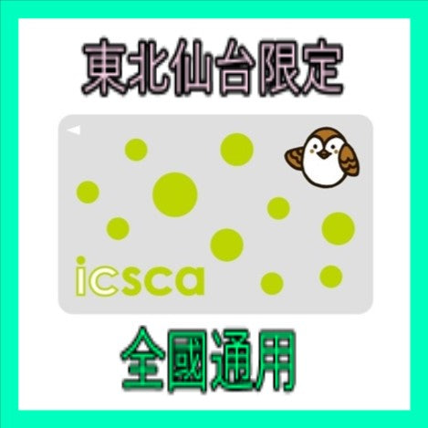 🎌日本仙台【現貨▪️即寄】ICSCA電車 全日本可用紀念收藏車票Suica西瓜卡RingForest