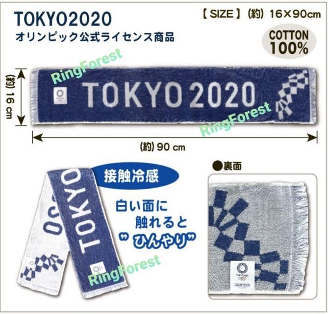 現貨 日本製🔸️東京奧運限定貨品🔸️售完即止🔸️🇯🇵 2020 東京奧運冷感毛巾