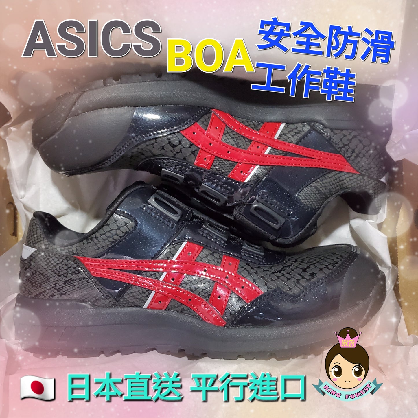 🎌日本🎌 直送 【限時預訂】限定蛇皮紋 ASICS BOA 防滑安全工作鞋 CP306