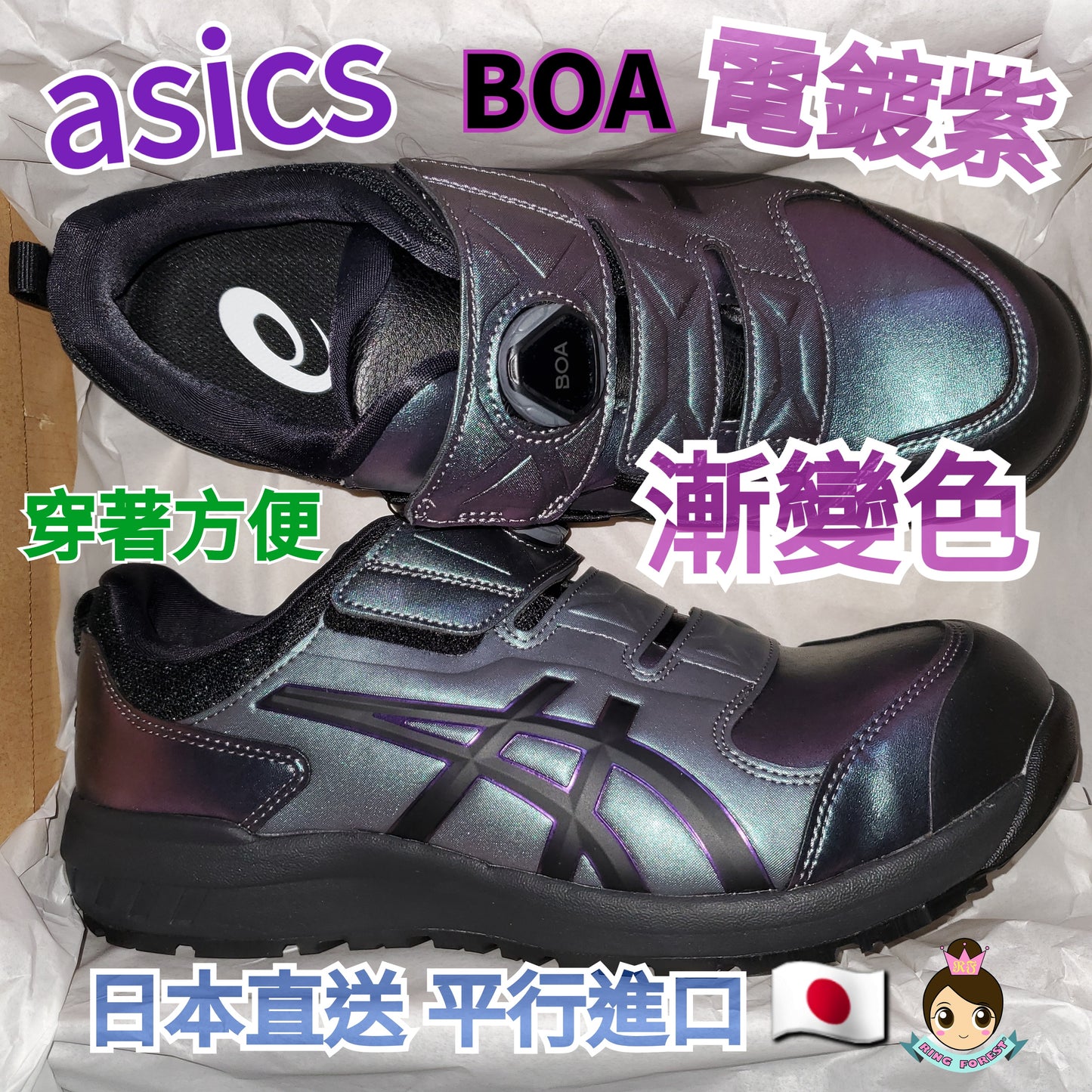 🎌日本直送【現貨🔸️即寄】ASICS 電鍍色BOA安全工作鞋 26cm EU42 US8 JSAA A級防滑防仆倒  CP307 JSAA JIS的副本