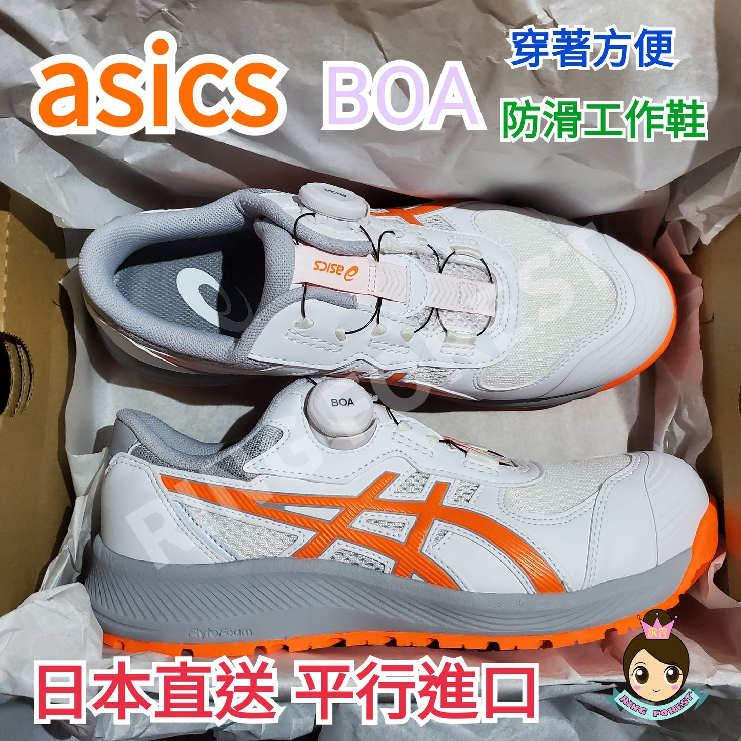 🎌日本🎌 直送 【限時預訂】限定湖水藍 ASICS BOA 防滑安全工作鞋 CP219