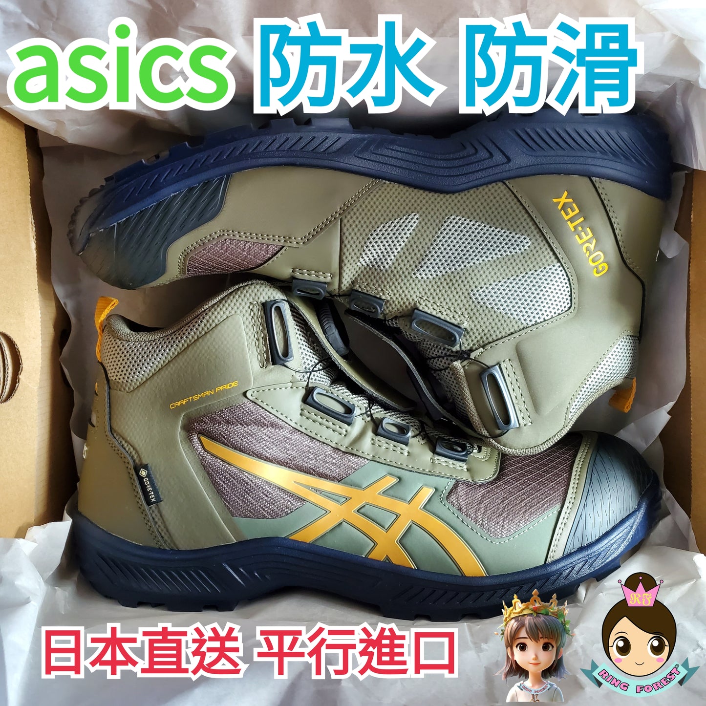 🎌日本🎌 【現貨▪️即寄】ASICS 新款防水 綠色 Gore tex 28cm US10.5 EU44.5 安全工作鞋魔術貼防滑 CP604