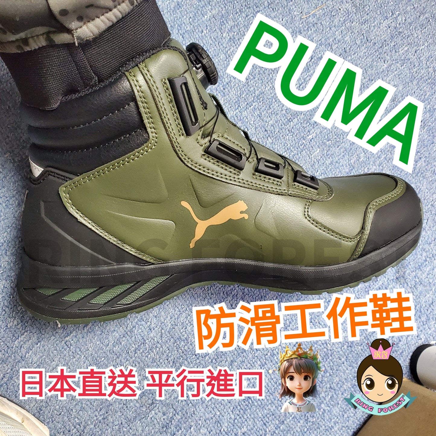 🎌日本直送🎌 【訂貨】PUMA DISC旋扣 筒防滑安全工作鞋的