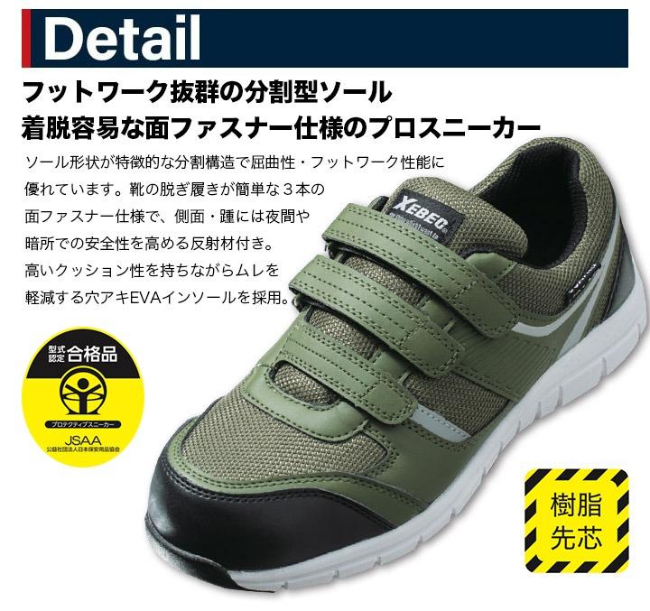 日本直送 【現貨🔸️即寄】XEBEC 輕巧防滑工作鞋 綠色 防油防水滑