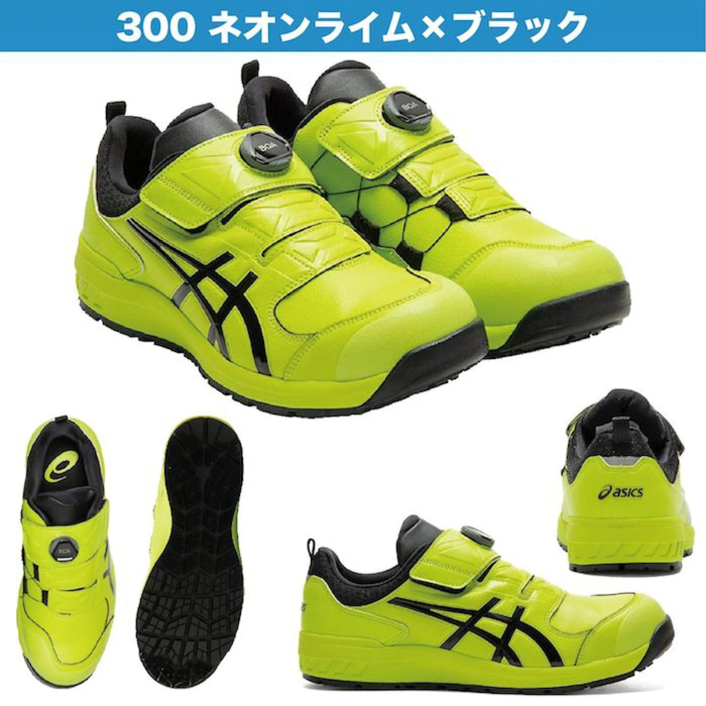 🎌日本🎌【訂貨】ASICS 青檸色 BOA安全鞋JSAA A級防滑防仆倒  CP307 JSAA JIS
