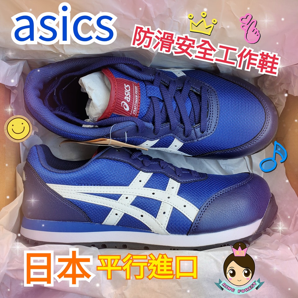 🎌日本 日版🎌 【訂貨】藍色 ASICS CP201 JIS 防滑安全工作鞋