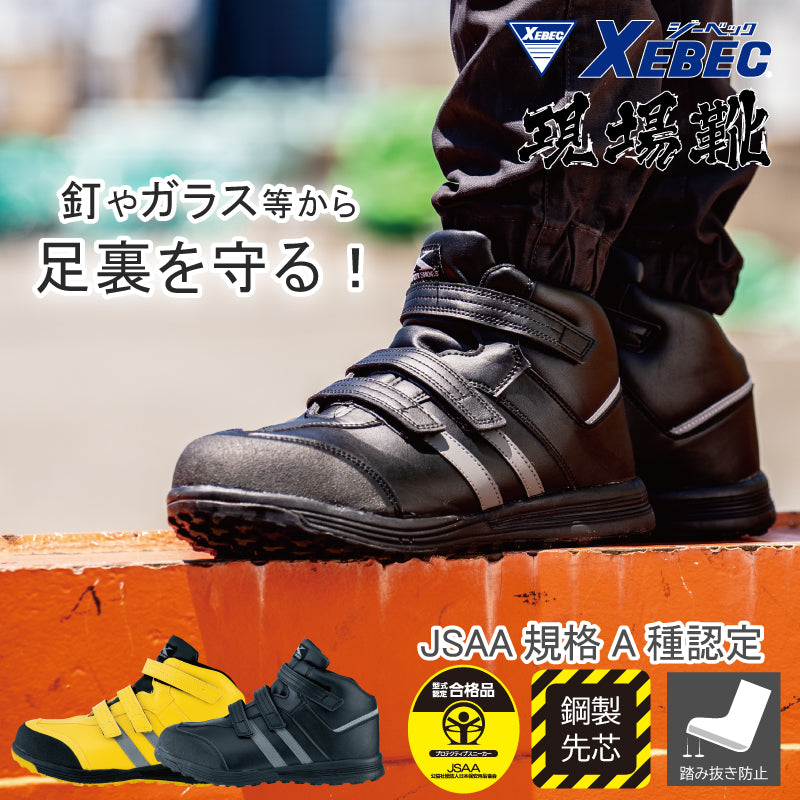 日本【現貨▪️即寄】黃色防釘抗菌耐油安全鞋 26.5cm EU42.5 US9 JSAA  RingForest