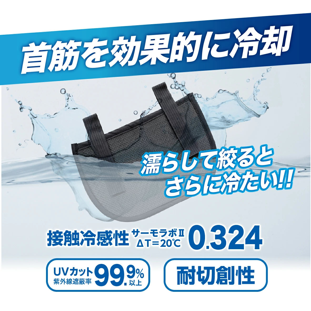 🎌日本製 【現貨▪️即寄】防曬UV接觸冷感遮陽布