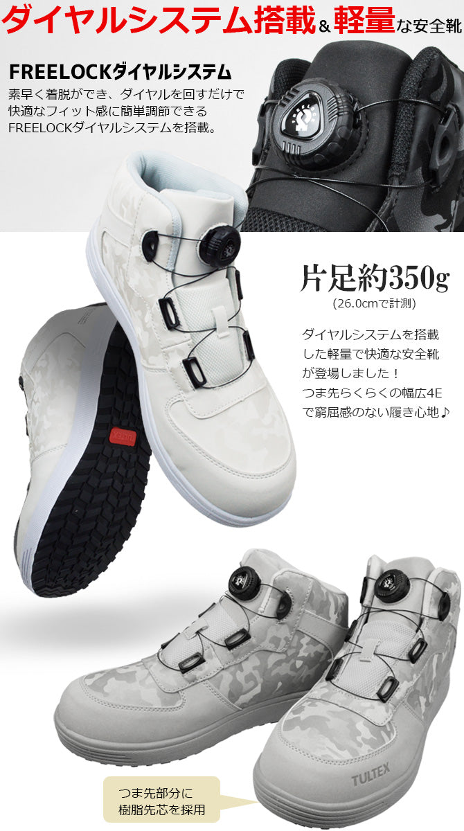 日本直送 TULTEX 旋扣 4色 防滑安全工作鞋 有男女SIZE