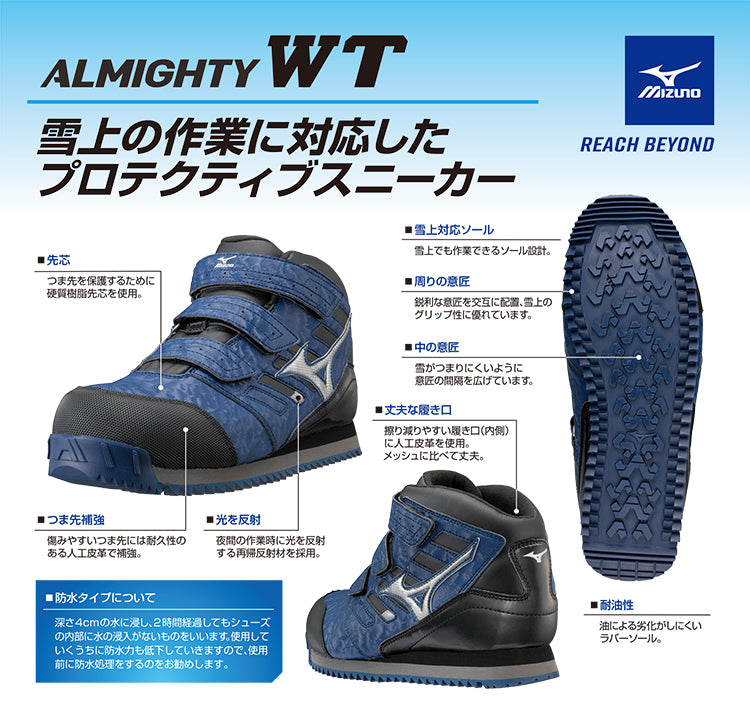 日本直送【訂貨】Mizuno 限量版防水防滑安全工作鞋