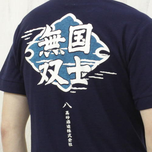 🎌日本🎌 日本製 全棉T-Shirt  国士無双📢訂貨