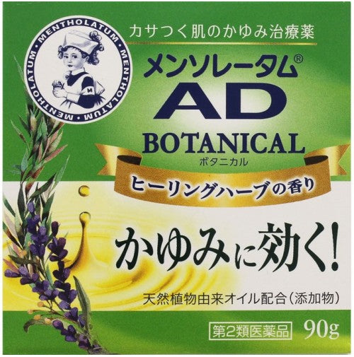🎌Japan🎌 [Ready for shipment] Moisturizing Herbal Mentholatum High Effective Drought-Resistant Vegetable Oil AD Ointment 90g
