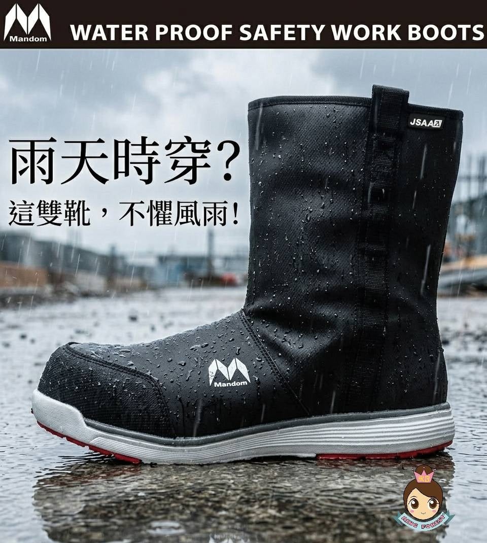 🎌日本直送 【現貨🔸️即寄】 Mandom 防水安全工作鞋 25cm 26cm 27cm 28cm