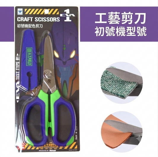 日本製【現貨🔸️即寄】 EVA 紫色 紅色不銹鋼 美工較剪✂️ 新世紀福音戰士 Evangelion Eva