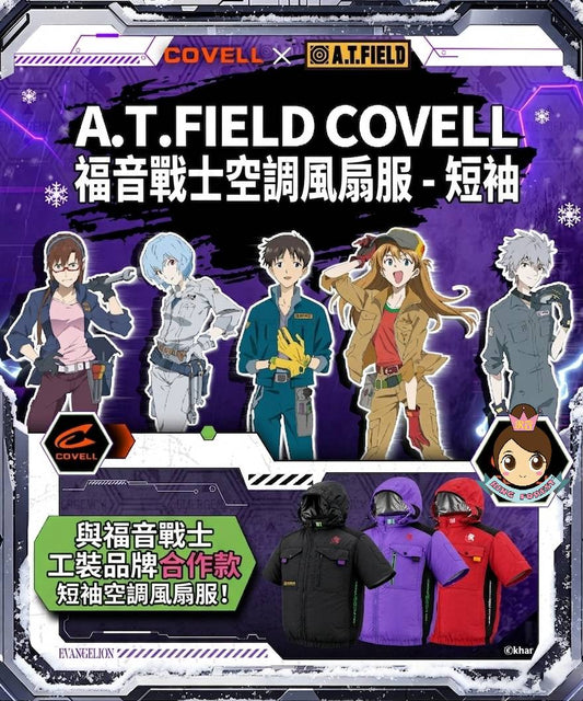 🎌日本直送 ❄️訂貨📦❄️EVA 新世紀福音戰士 下腰位❄️空調服 風扇衫 防曬 輕撥水 防中暑