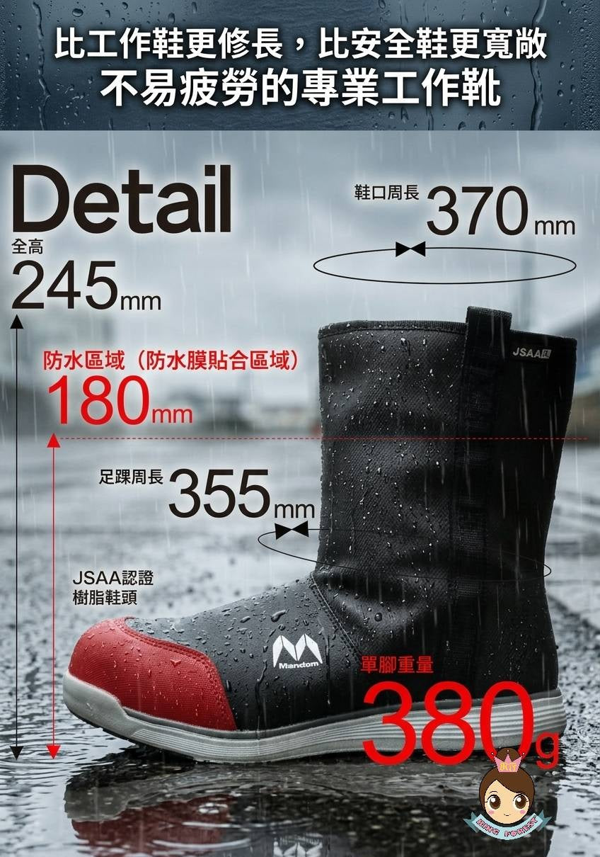 🎌日本直送 【現貨🔸️即寄】 Mandom 防水安全工作鞋 25cm 26cm 27cm 28cm