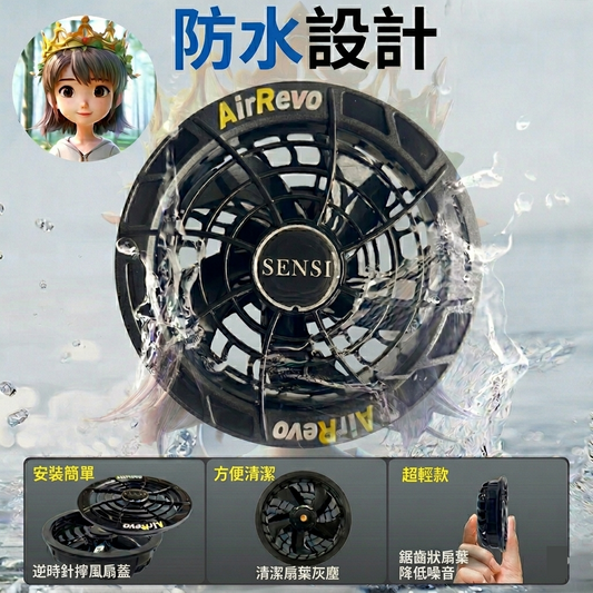 Sensi【現貨 📦 即寄】📣❄️❄️空調服風扇衫專用 24v 超涼大風 💪🏻