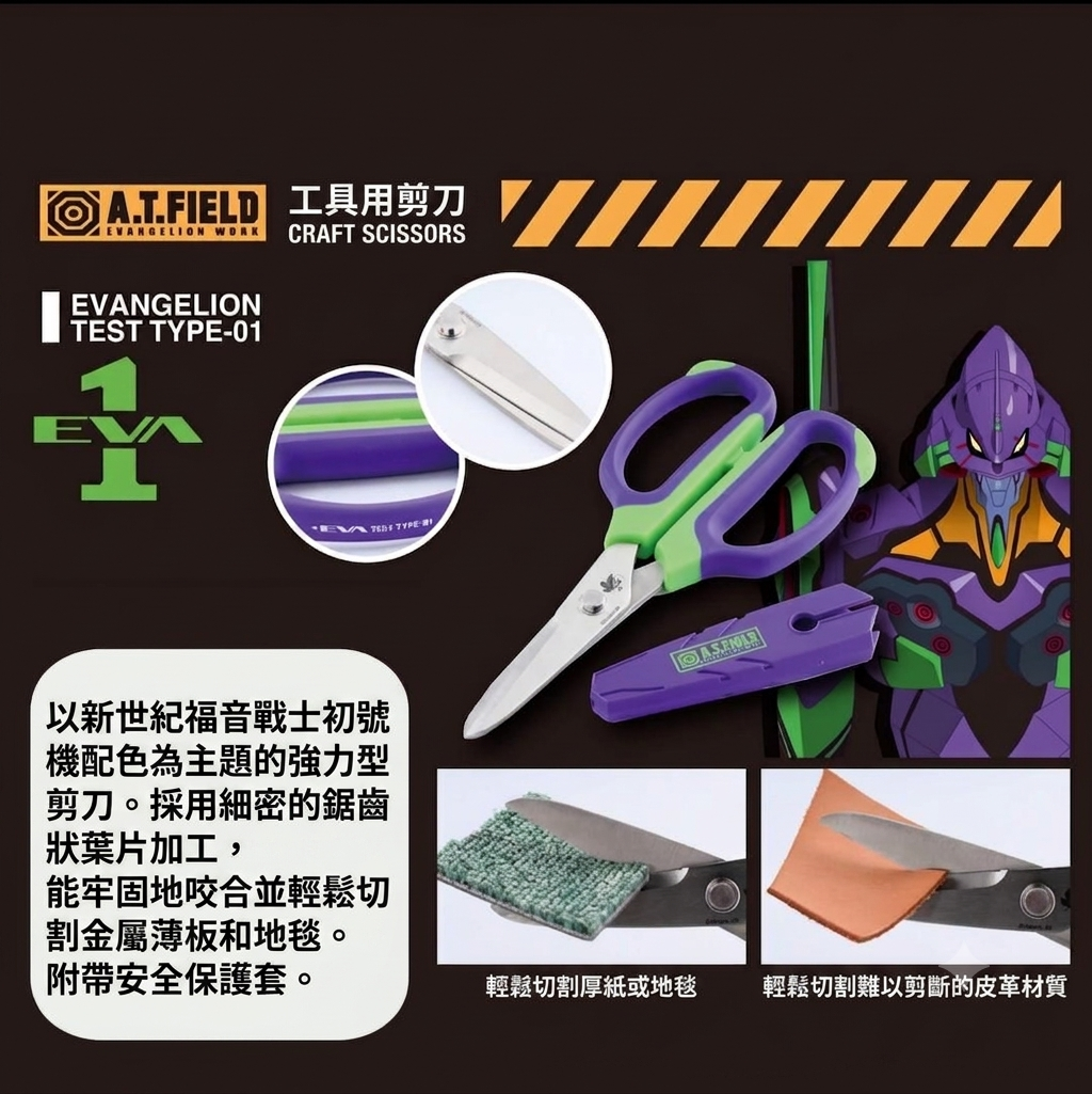 日本製【現貨🔸️即寄】 EVA 紫色 紅色不銹鋼 美工較剪✂️ 新世紀福音戰士 Evangelion Eva