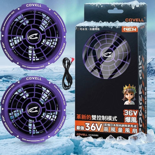 Covell 日本摩打 36V風扇 【現貨 📦 即寄】🌀風扇 空調服風扇衫專用 💪🏻