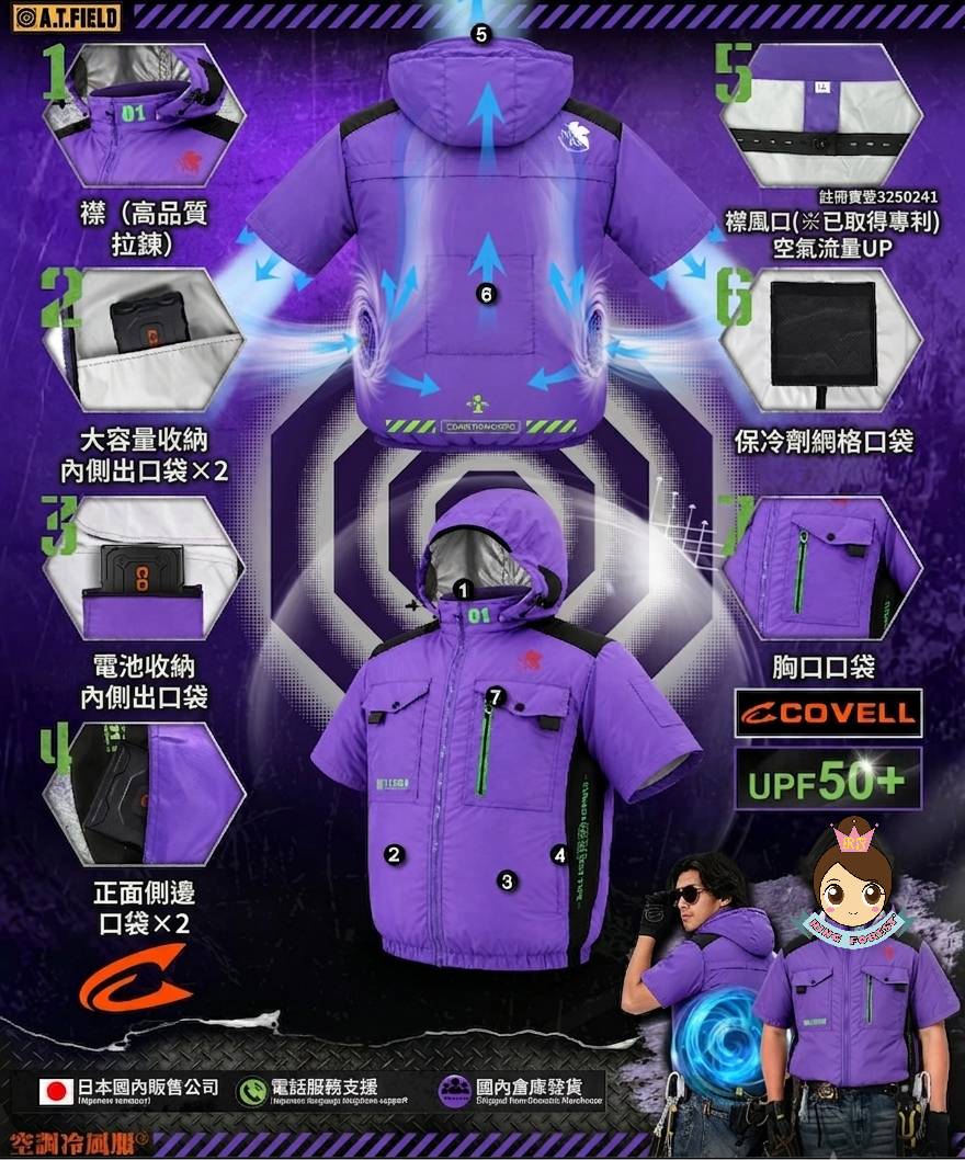 🎌日本直送 ❄️訂貨📦❄️EVA 新世紀福音戰士 下腰位❄️空調服 風扇衫 防曬 輕撥水 防中暑