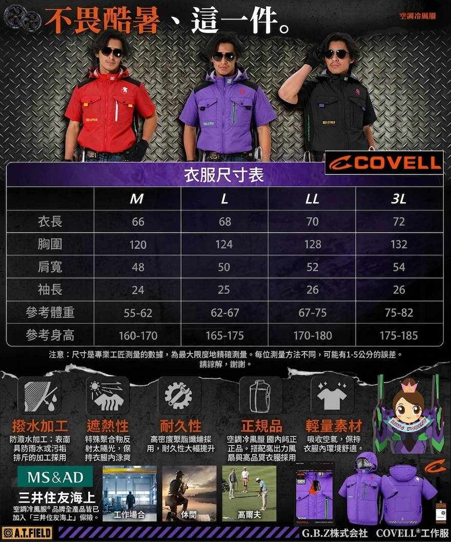 🎌日本直送 ❄️訂貨📦❄️EVA 新世紀福音戰士 下腰位❄️空調服 風扇衫 防曬 輕撥水 防中暑