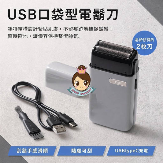 🎌日本🎌【現貨📦即寄】KAI 迷你隨身型旅行鬚刨  USB充電
