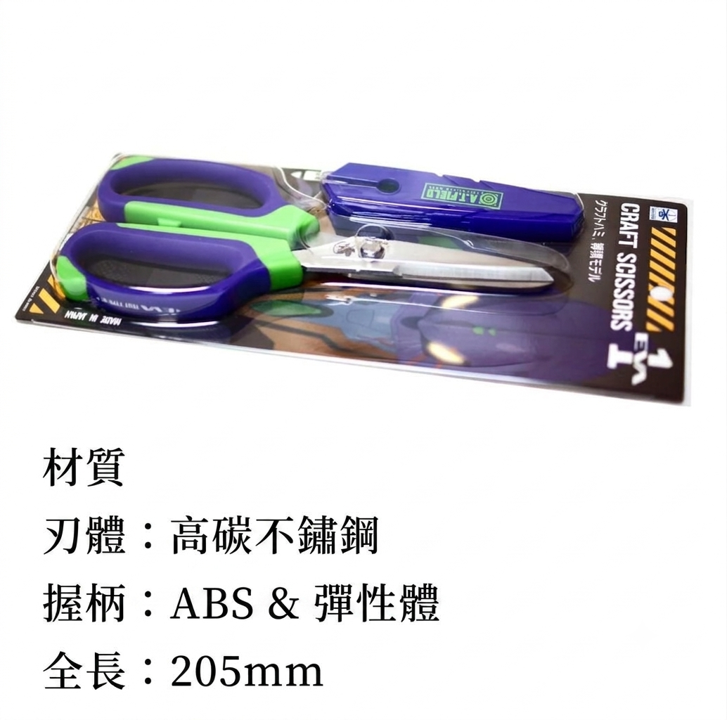 日本製【現貨🔸️即寄】 EVA 紫色 紅色不銹鋼 美工較剪✂️ 新世紀福音戰士 Evangelion Eva