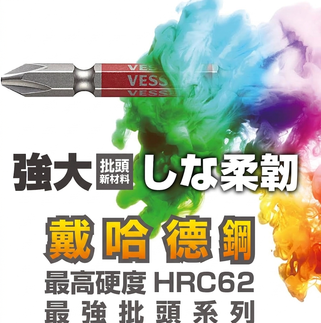 🎌日本製 📣 現貨📦即寄 VESSEL 電動螺絲批+5枝日製鑽咀