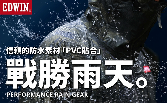 🎌日本 【現貨📦即寄】 EDWIN 🌦防風輕薄☔️防水外套🧥+防水褲 綠色 L碼🚴‍♂️