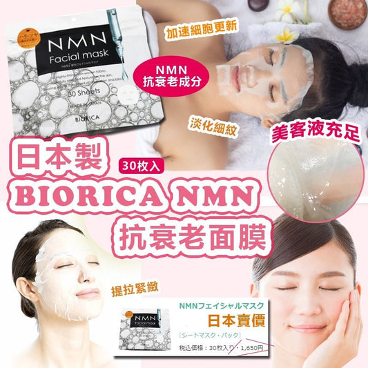 BIORICA NMN anti-aging facial mask made in Japan, 30 pieces