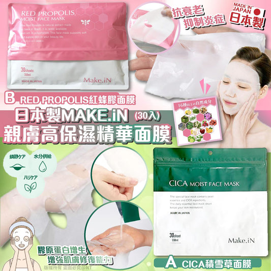 Made in Japan MAKE.iN Skin-Friendly Highly Moisturizing Essence Mask (30 pieces)