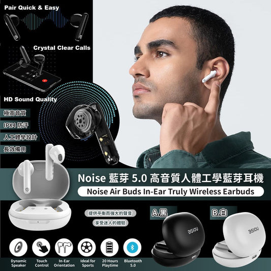 🔥買到賺到🔥Noise藍芽5.0高音質人體工學藍芽耳機