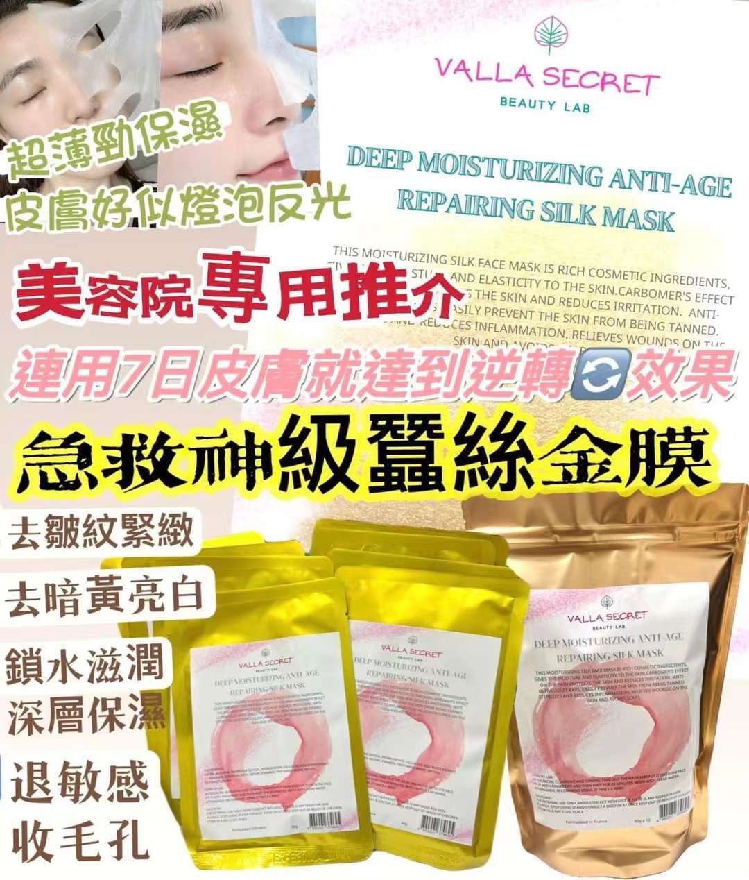 🔥The likes are so high after using it🔥Valla Secret Silk Gold Mask (set of 10 pieces)