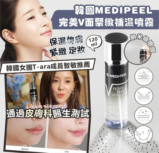 Korean MEDIPEEL perfect V-face firming and moisturizing spray 120ml