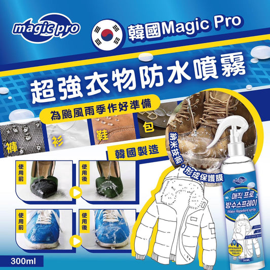 Korea🇰🇷 Magic pro super waterproof clothing spray (300ml)