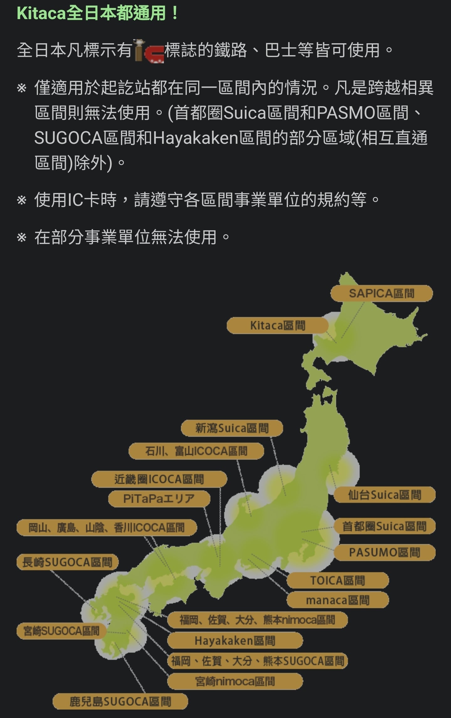 🎌日本🎌北海道Kitaca 飛鼠卡 全日本可用 紀念收藏車票SUICA西瓜卡 RingForest