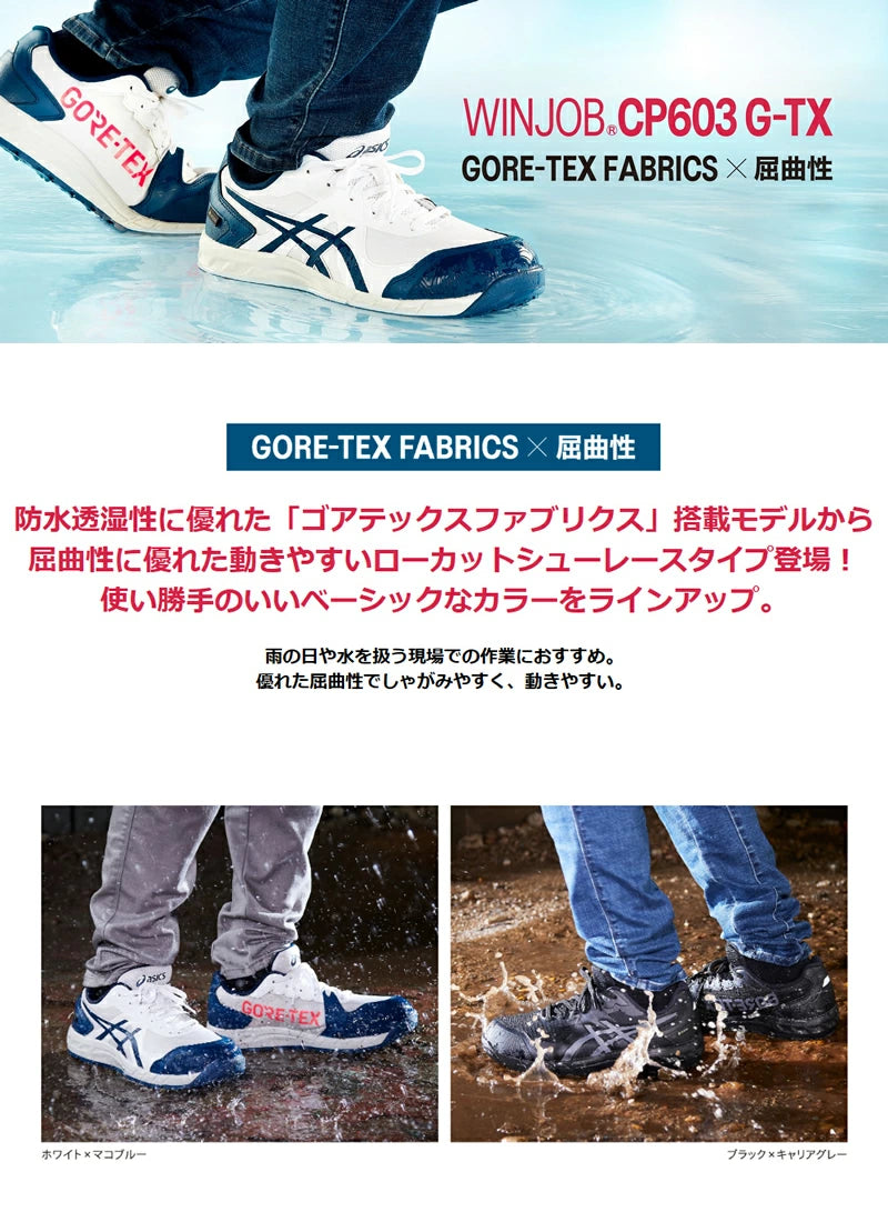 🎌日本🎌 直送 📢訂貨 ASICS Gore-tex 新款防水超輕防滑安全工作鞋 CP603