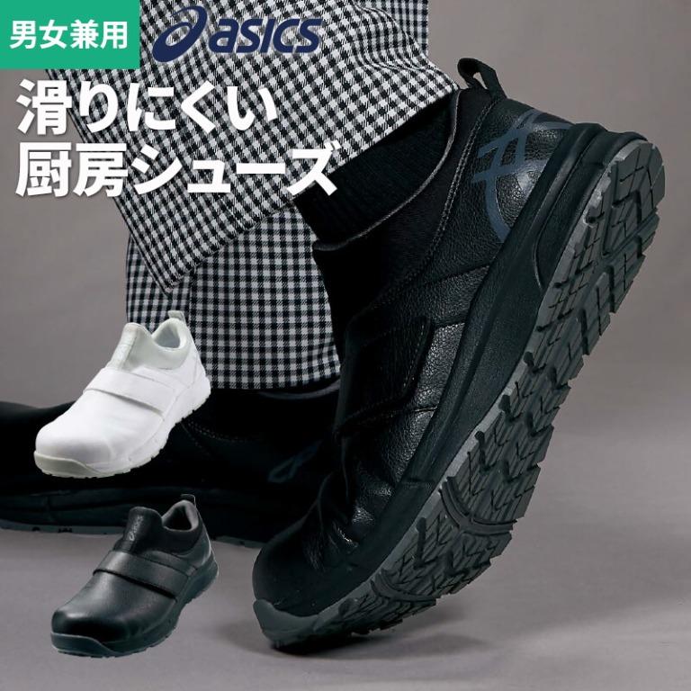 日本直送 現貨即寄 ASICS 廚房餐廳專用安全防滑鞋 RingForest CP303 食品工場 工廠的副本