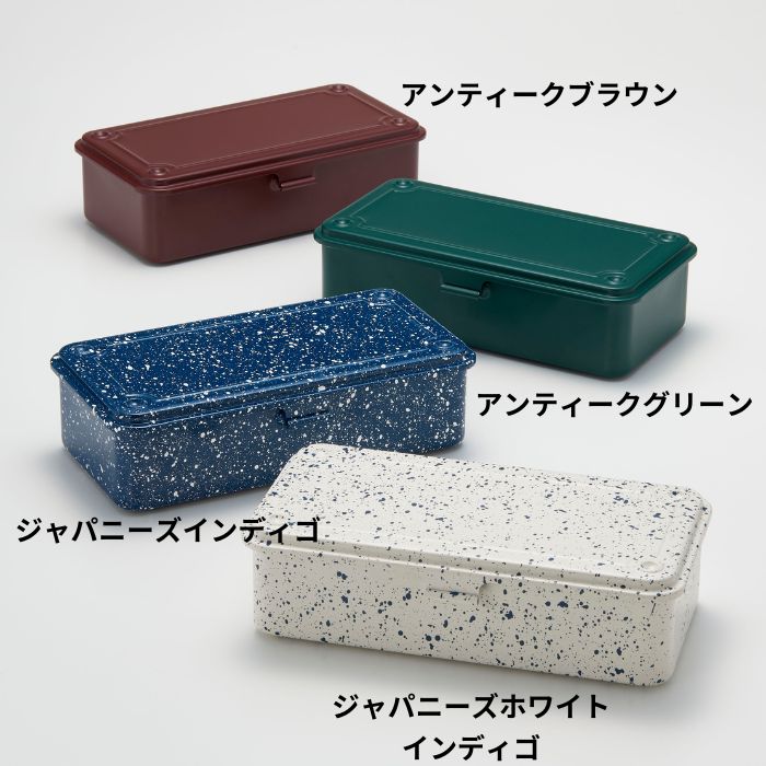 🎌日本製 【訂貨】TOYO 工具盒 文具盒 雜物箱 鐵箱